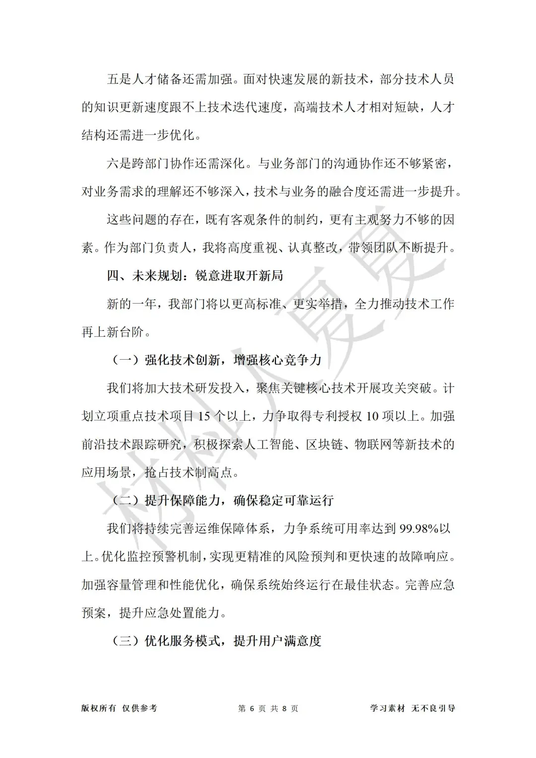 技术支持部门2025年度工作述职汇报