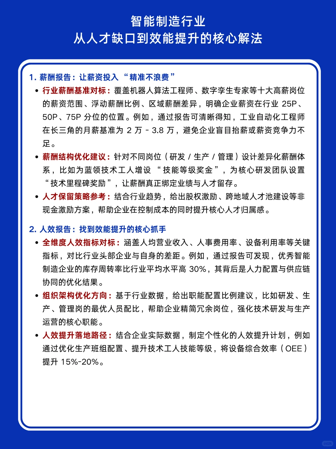 ?智能制造业从人才缺口到效能提升的核心解法