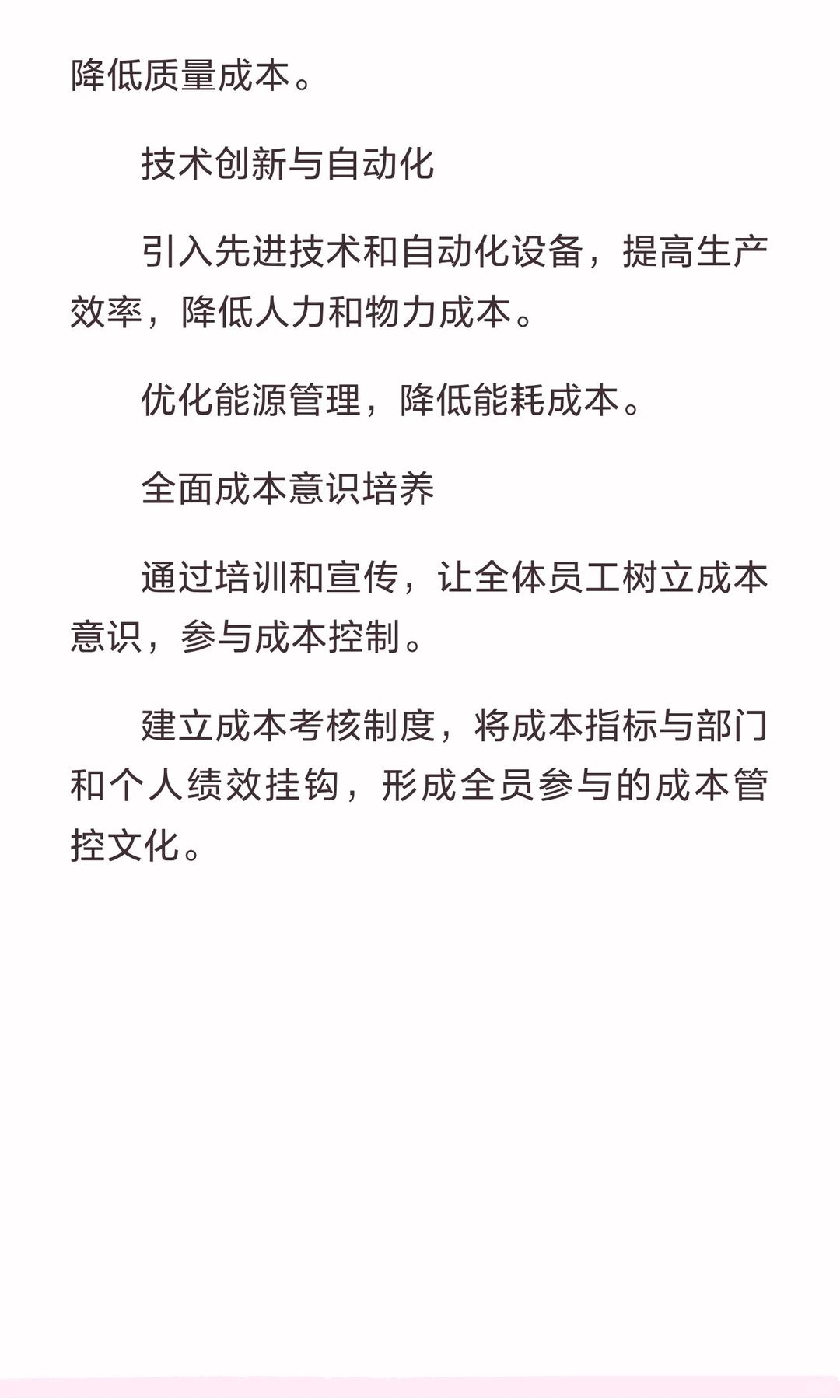 成本管控的主要方法