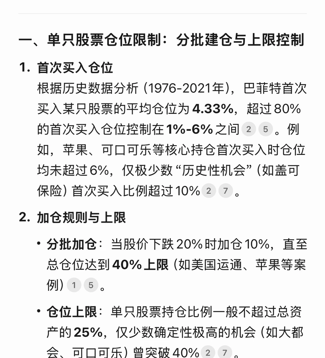 股神的仓位管理心法，后悔没早点看到！