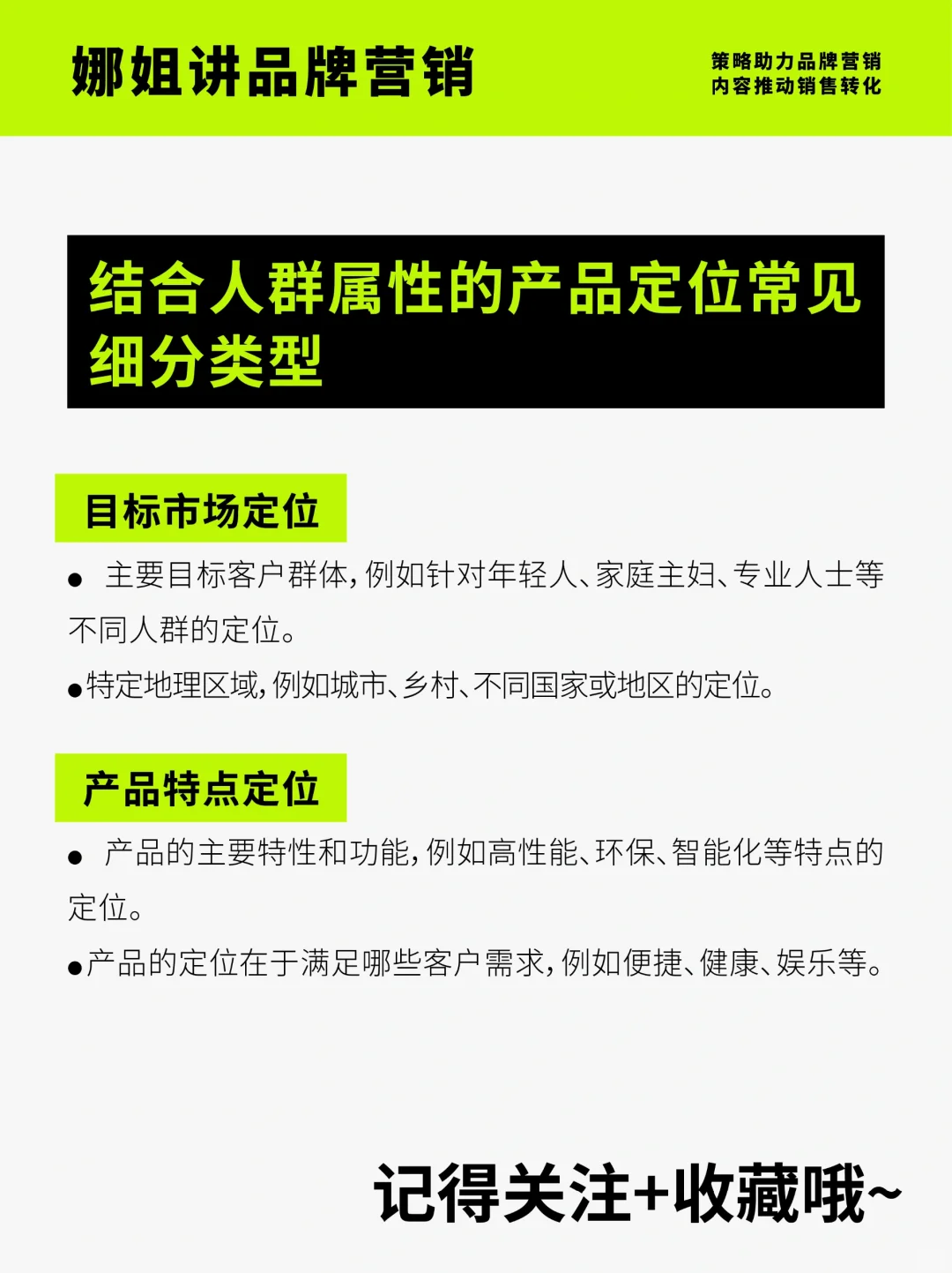 品牌营销 | 产品定位常见的细分类型