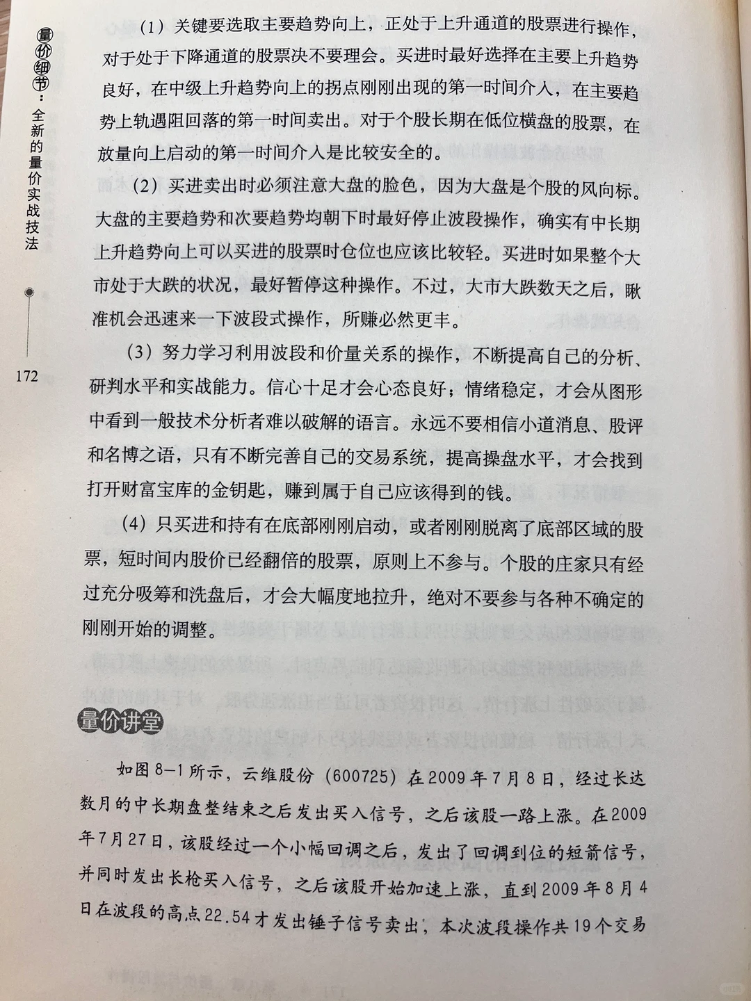 量价与波段操作