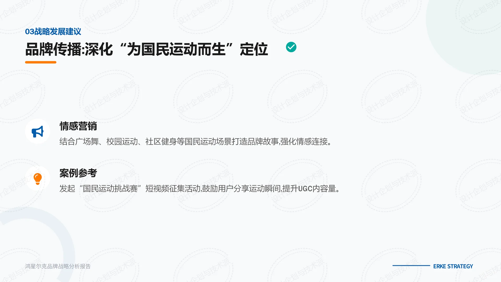 ?鸿星尔克战略解析：国民运动突围?