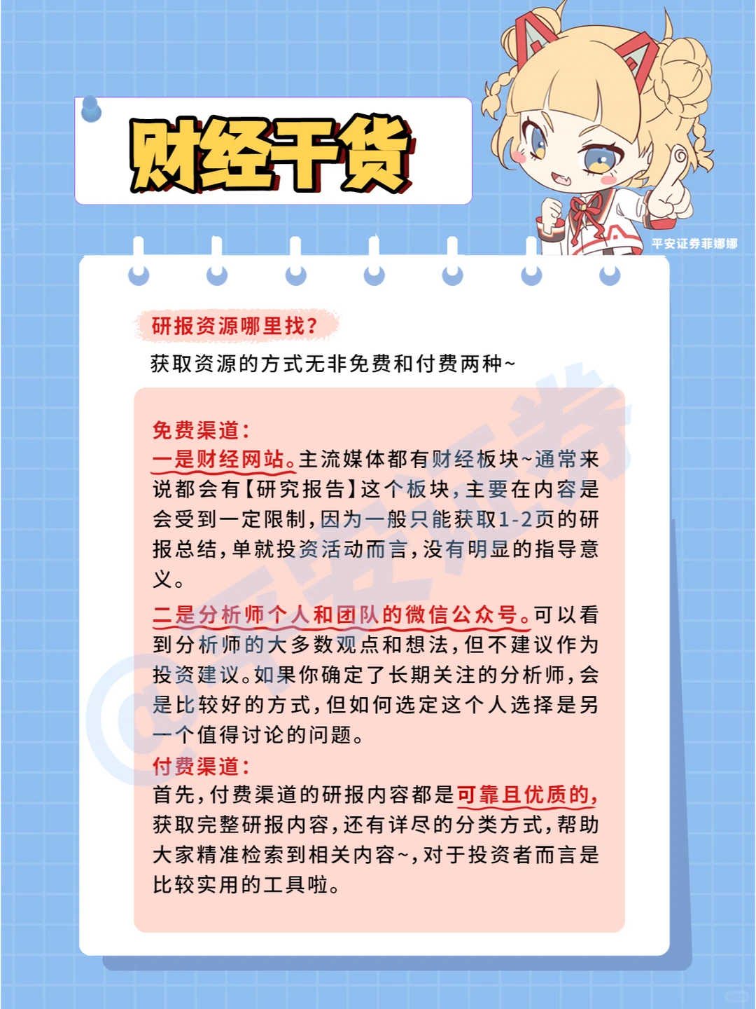 选股难?金融大佬都在看的研报你get了吗?