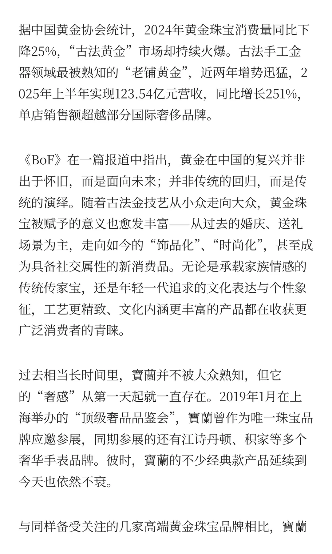 唐彬森、开云、雷军，投了家中国黄金品牌