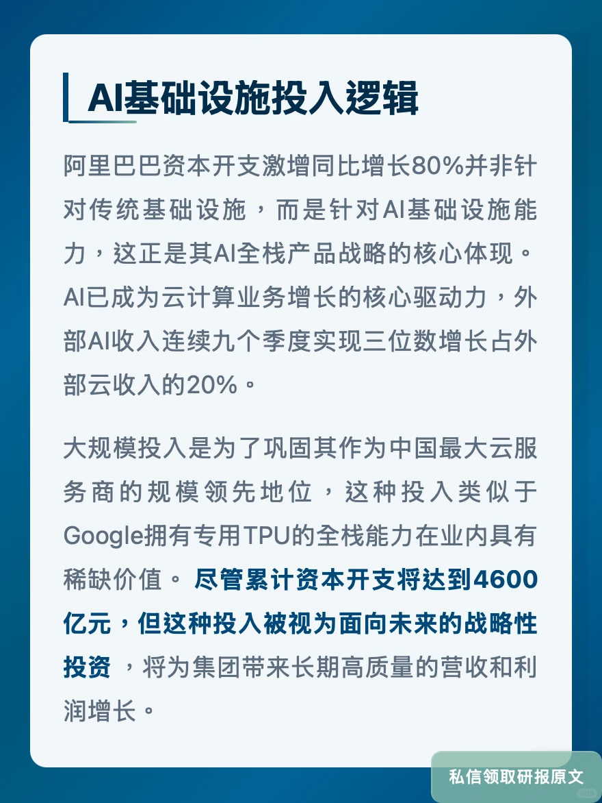 阿里云AI收入九连涨!高盛看好基建投入