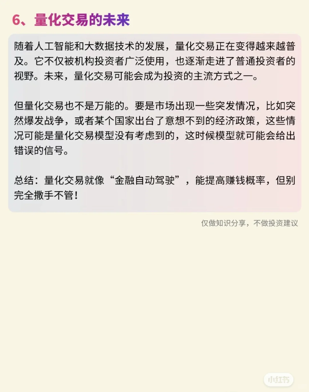 金融小知识:什么是量化交易？