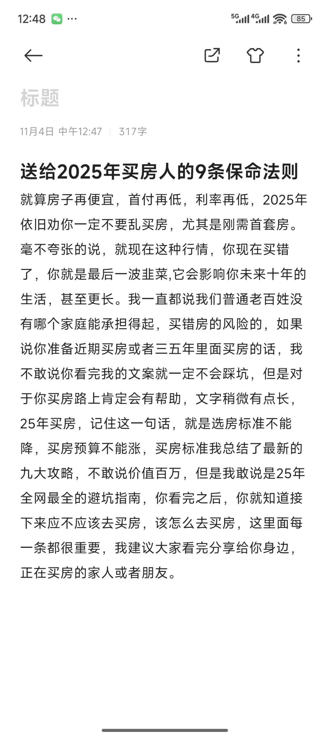 这才是选房真正要在意的