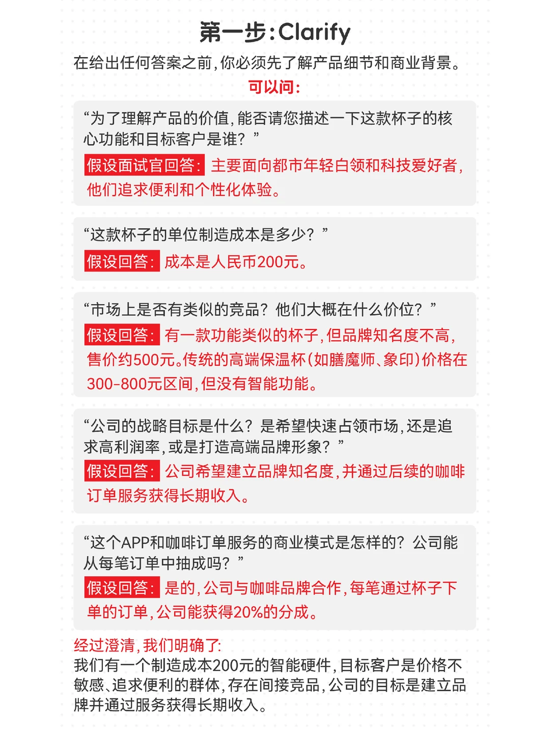不会准备咨询定价Case的留学生，进来抄作业