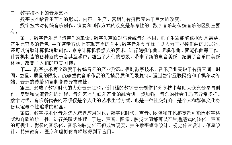 马工程艺术学概论背诵讲义 Day11