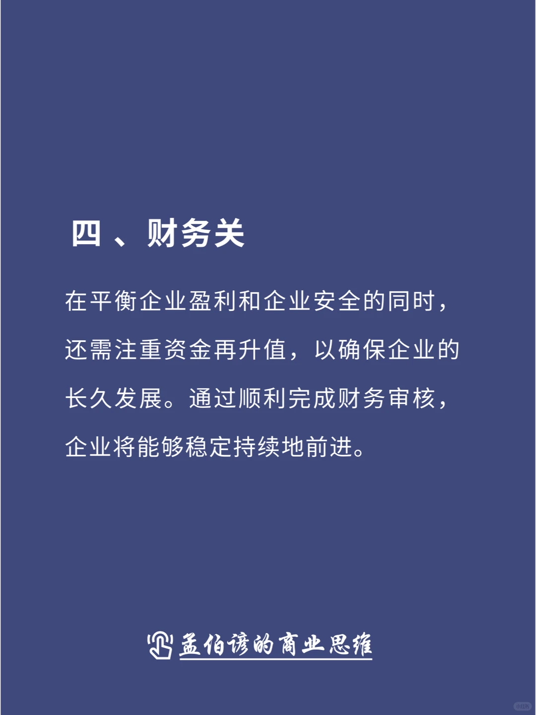 掌握这五个关键点,轻松get企业发展绝招!