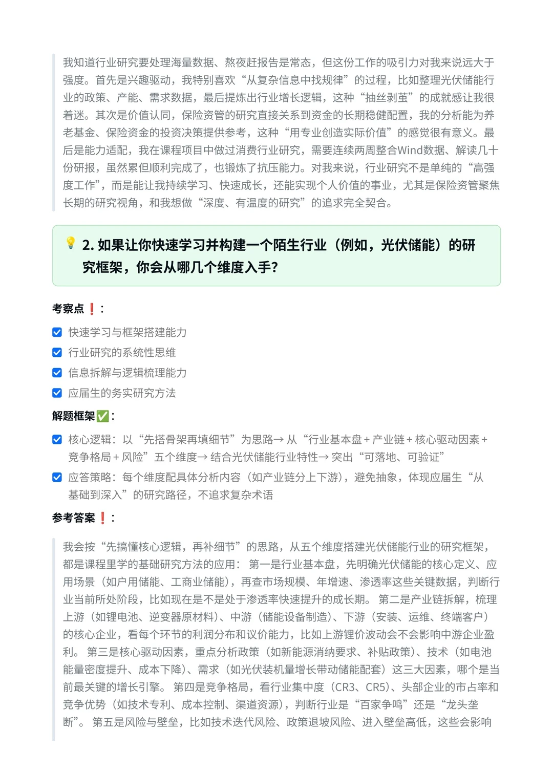 华夏久盈｜行业研究岗面经真题?