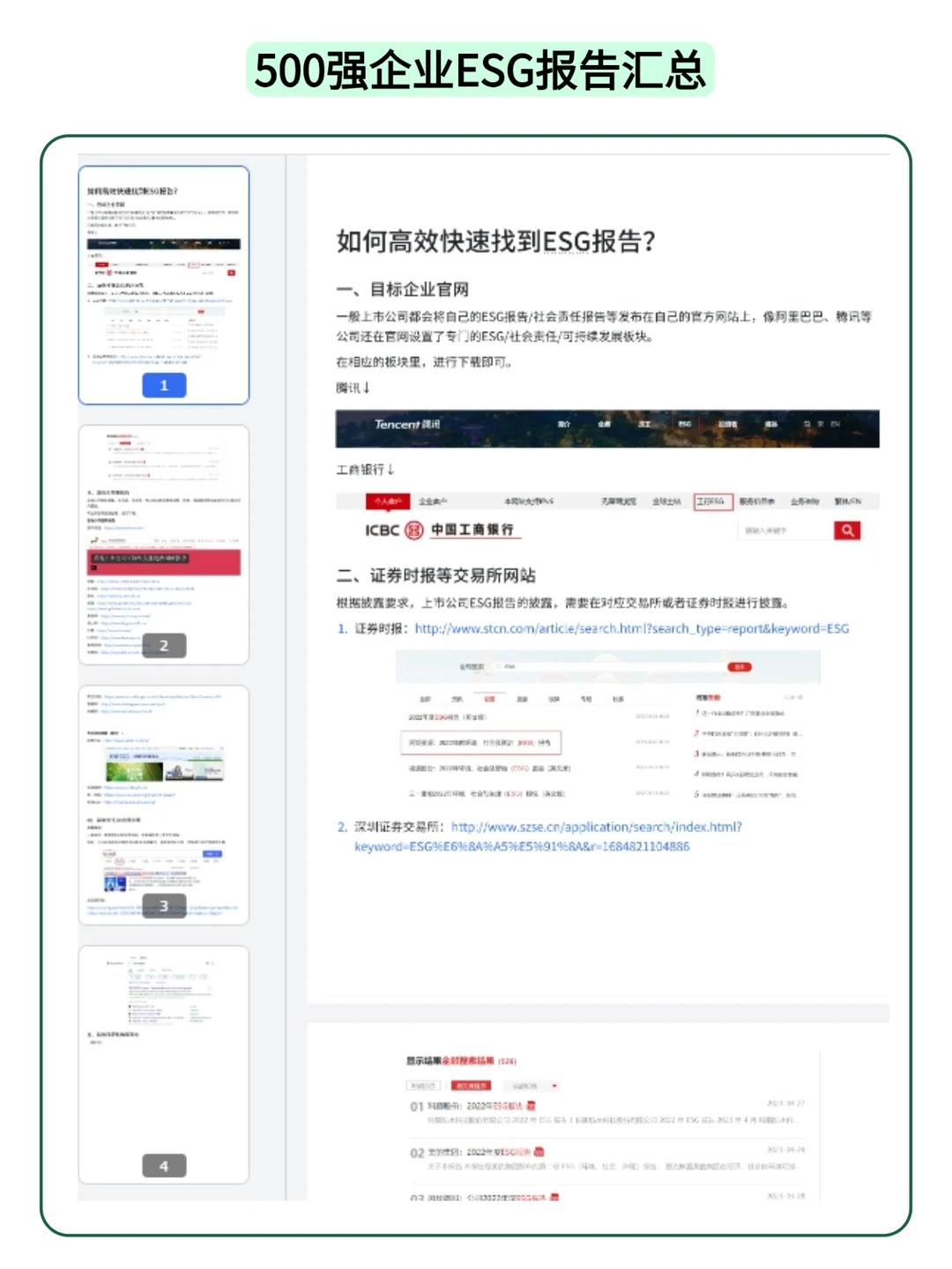 别担心,我们ESG人有自己的deepseek?