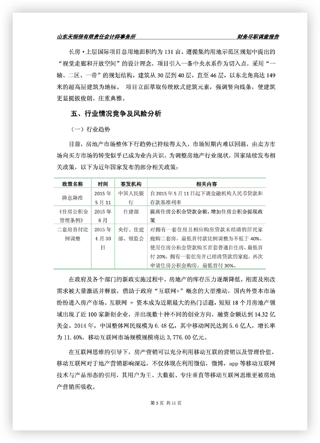 电商公司财务尽职调查报告