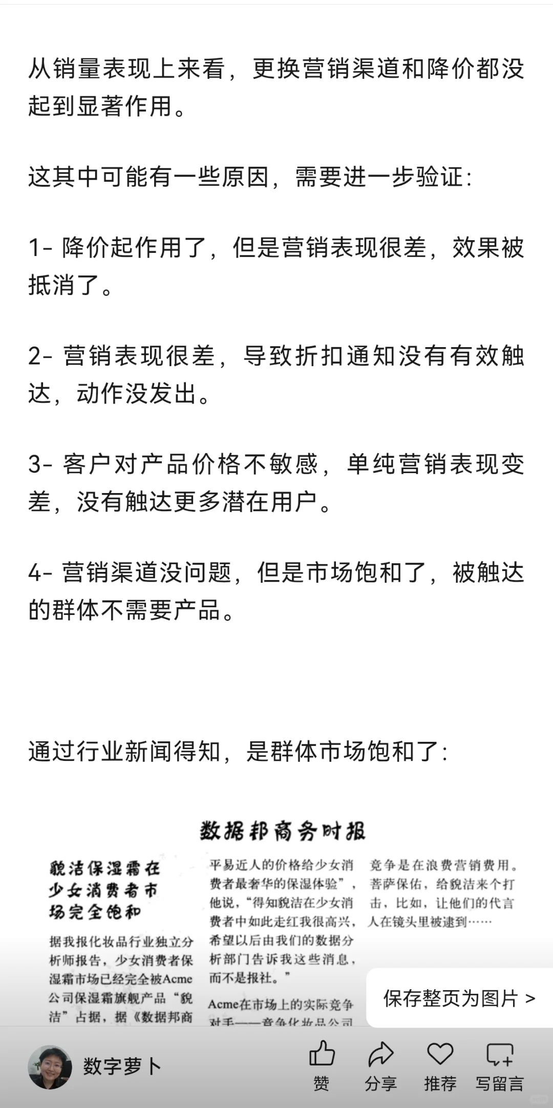 化妆品销售数据分析案例