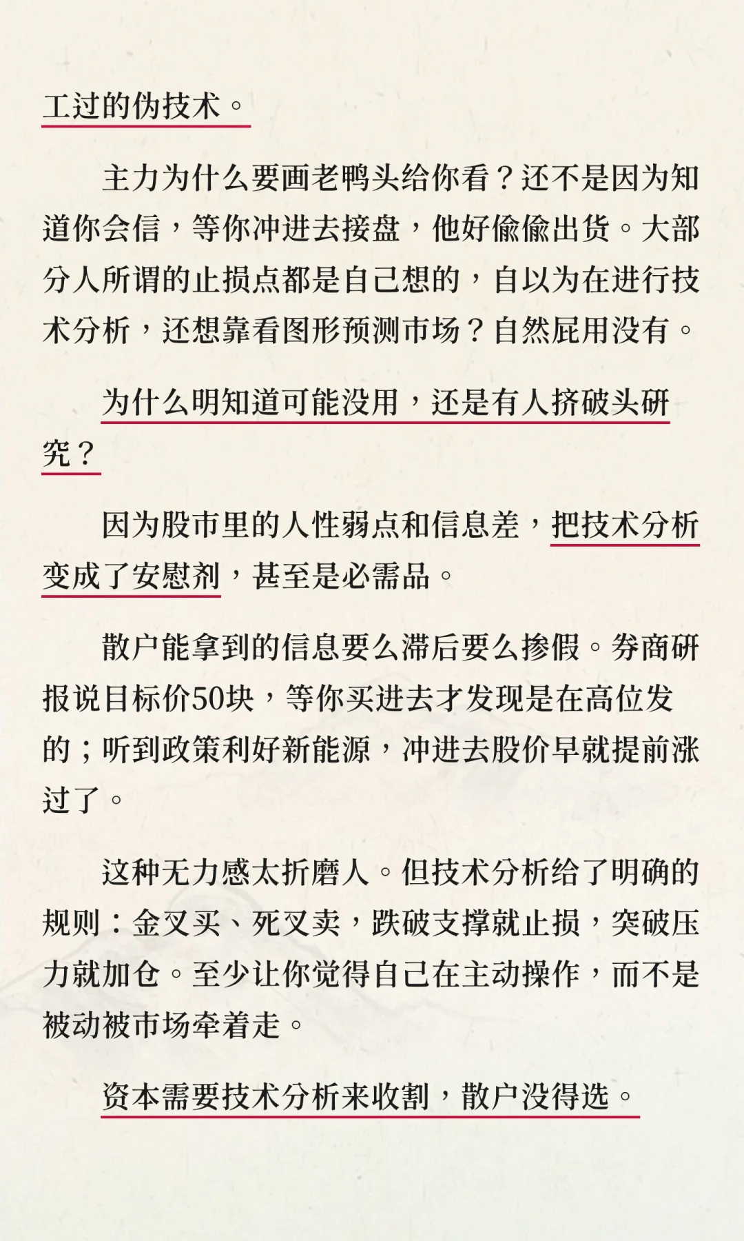 为什么技术分析没用，大家还痴迷于研究？