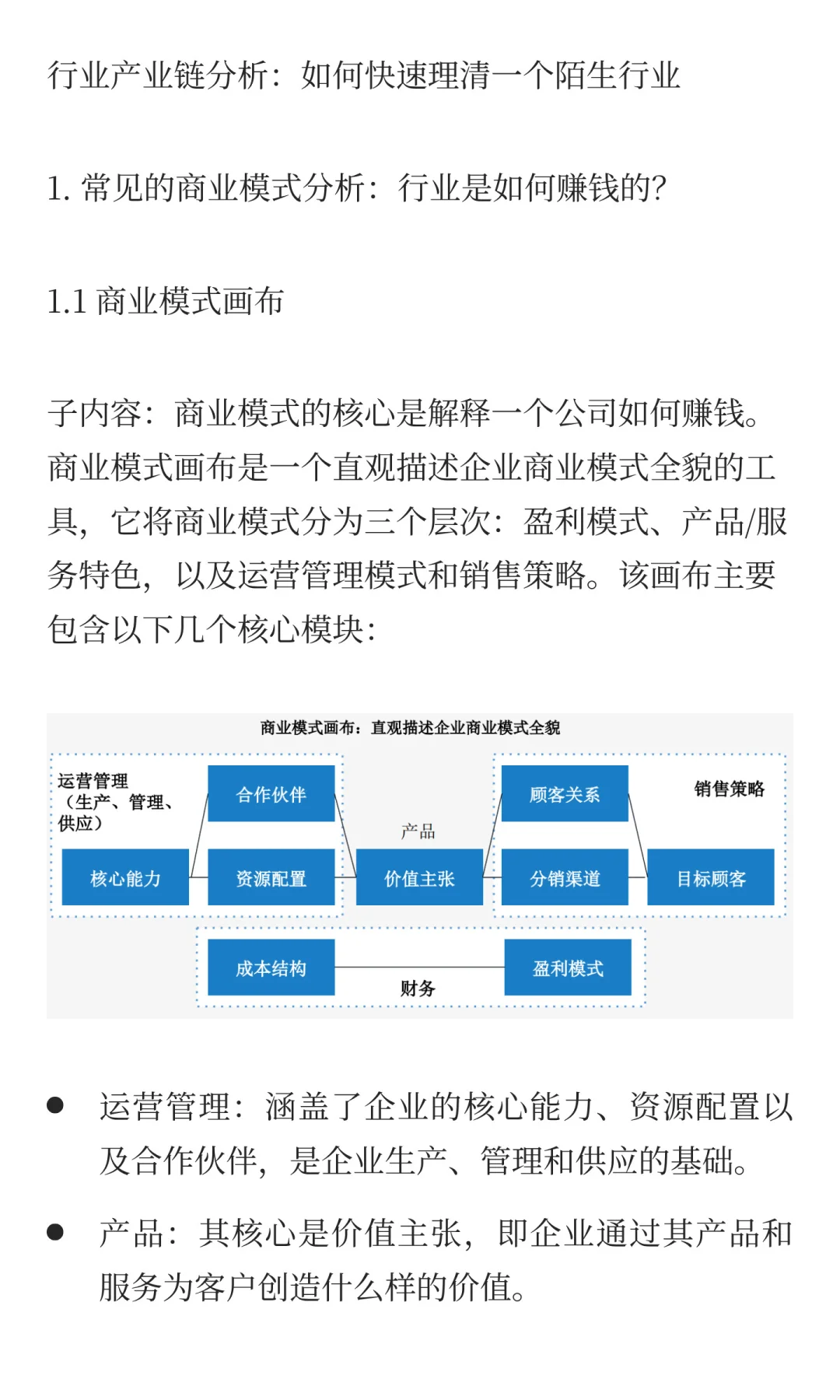 如何快速理清一个陌生行业的产业链？