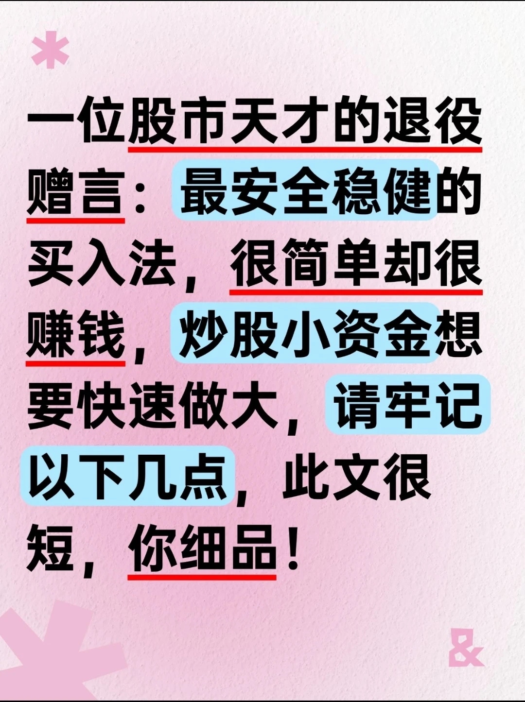 一位股市天才的退役赠言：最稳健的买入法