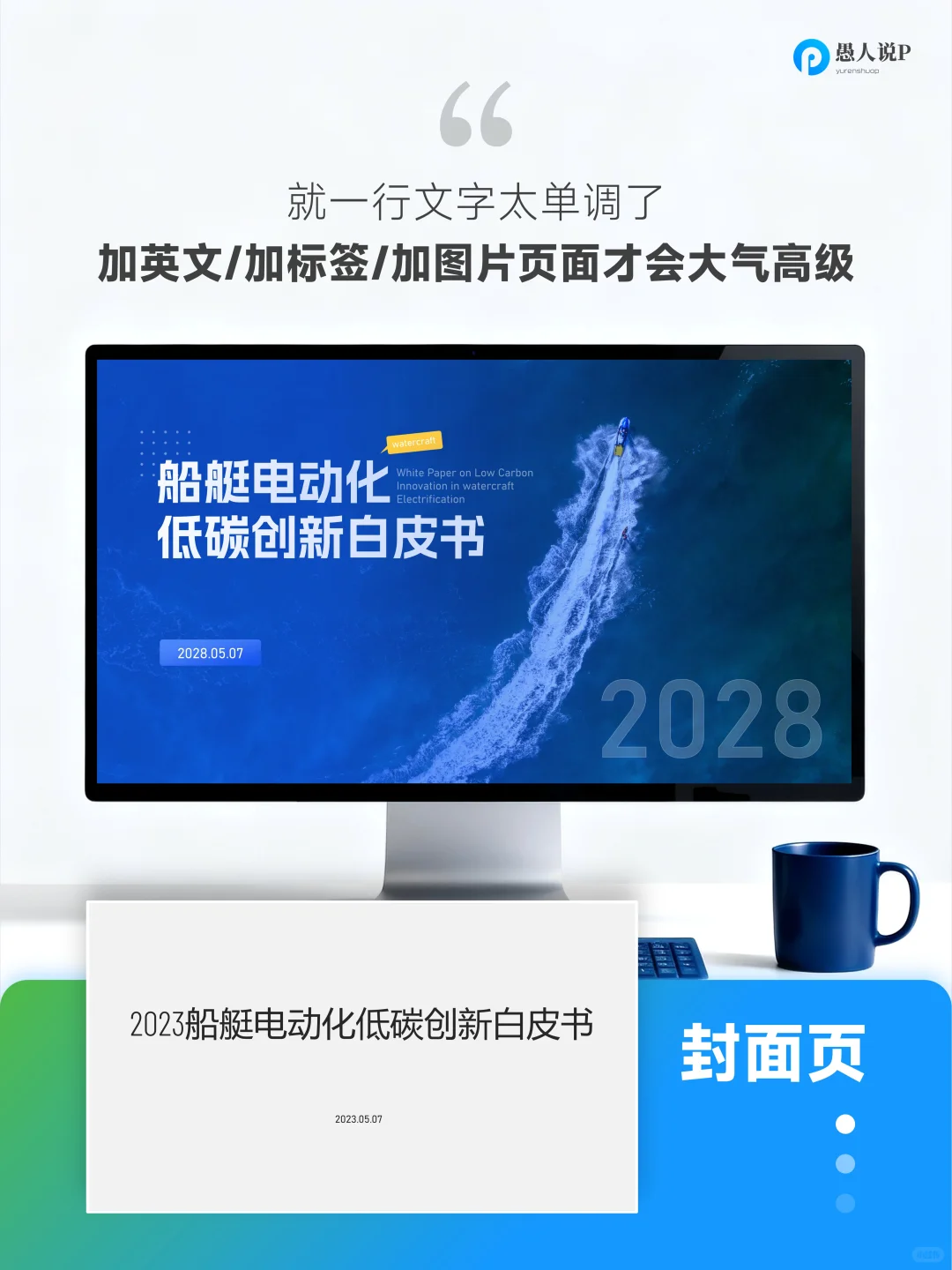 白皮书PPT怎么做？