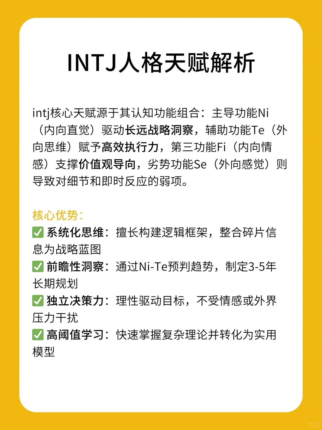 建议所有intj都来看❗️