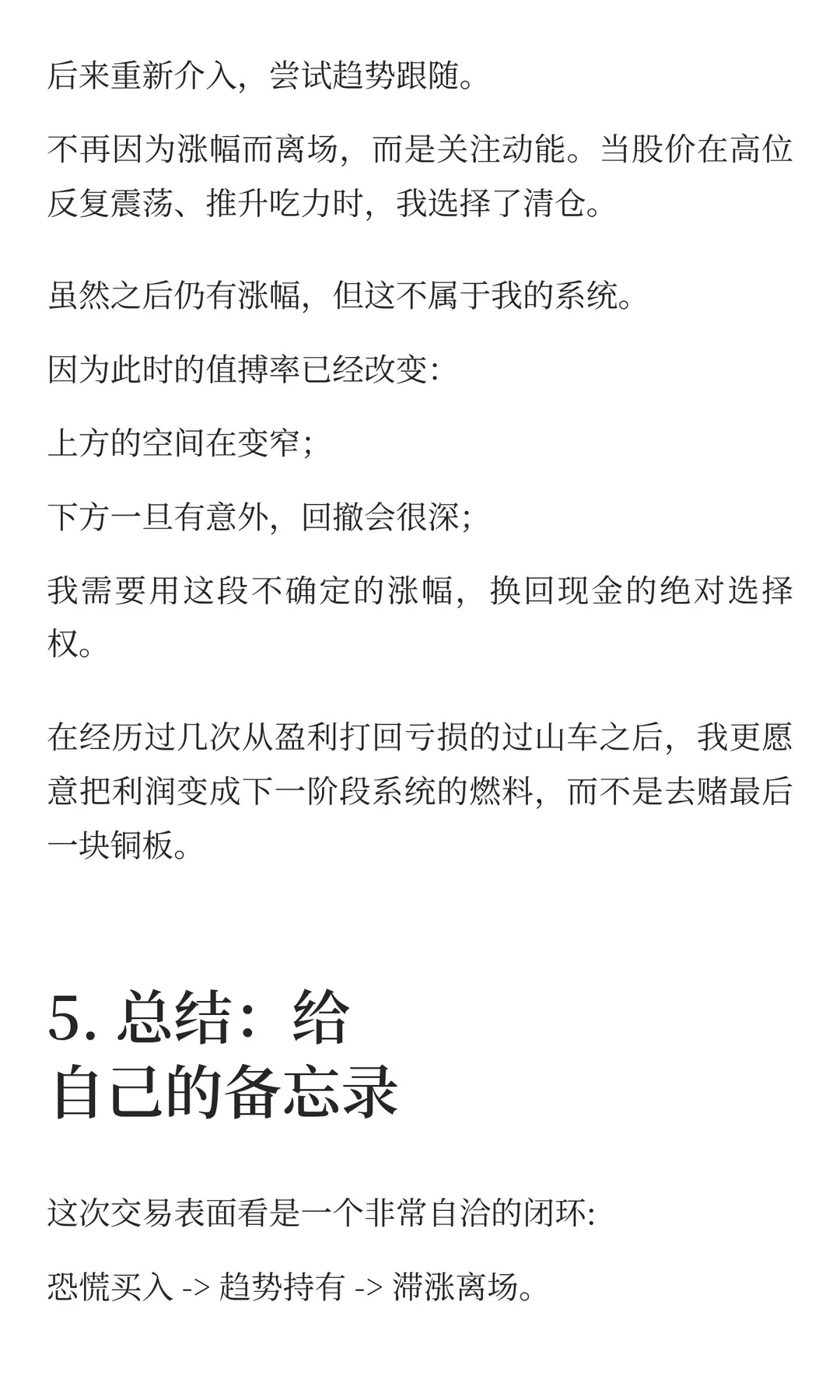 nvda 复盘:一次错位上车