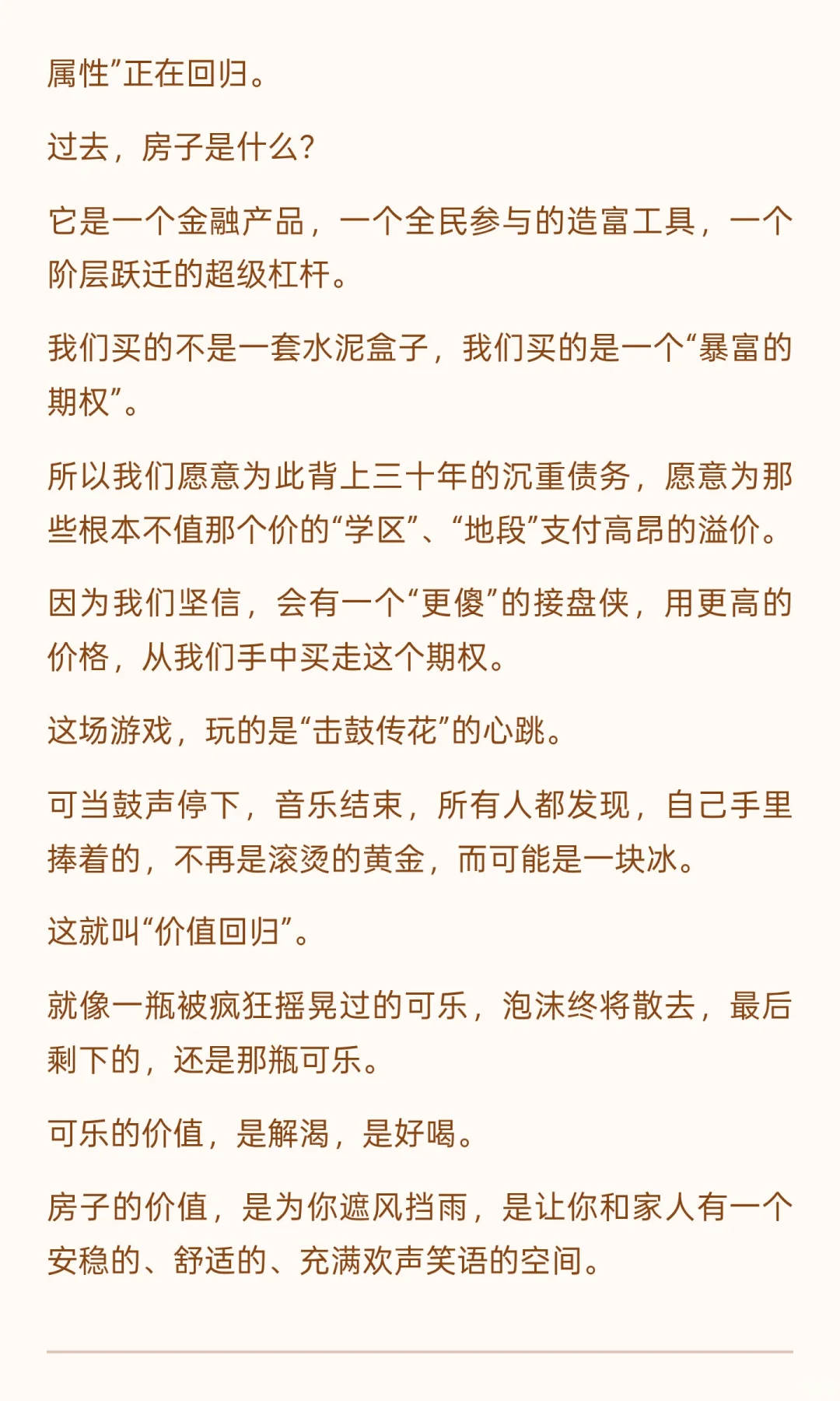 房地产还有未来么?