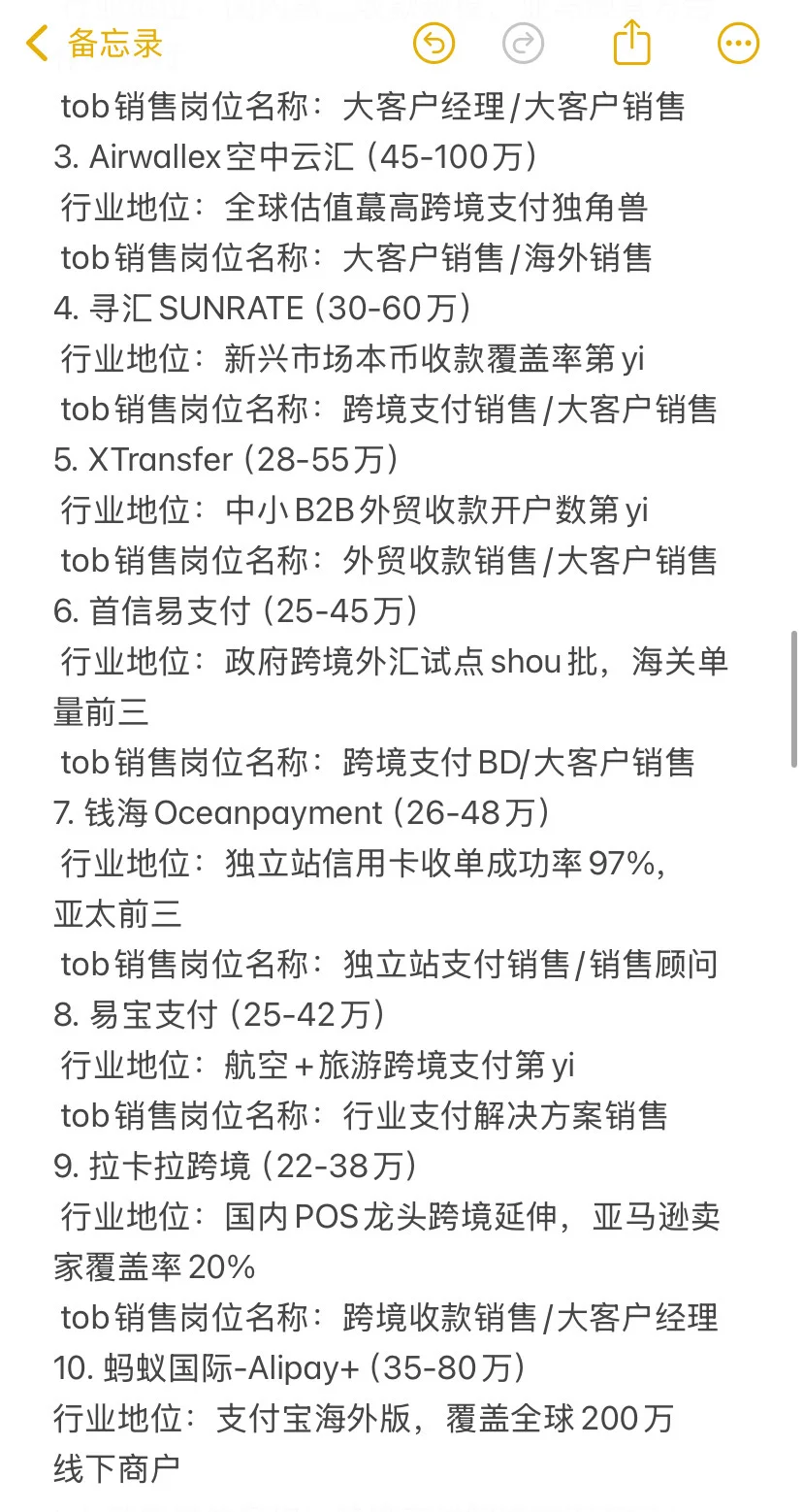 销售找工作，建议冲一冲跨境电商行业tob销售