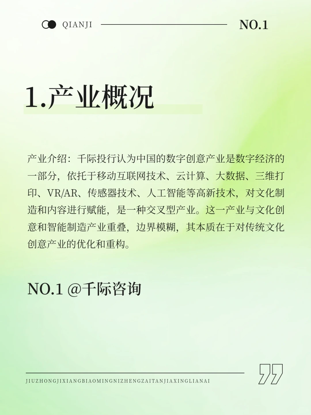 2024年中国数字创意产业行业研究报告