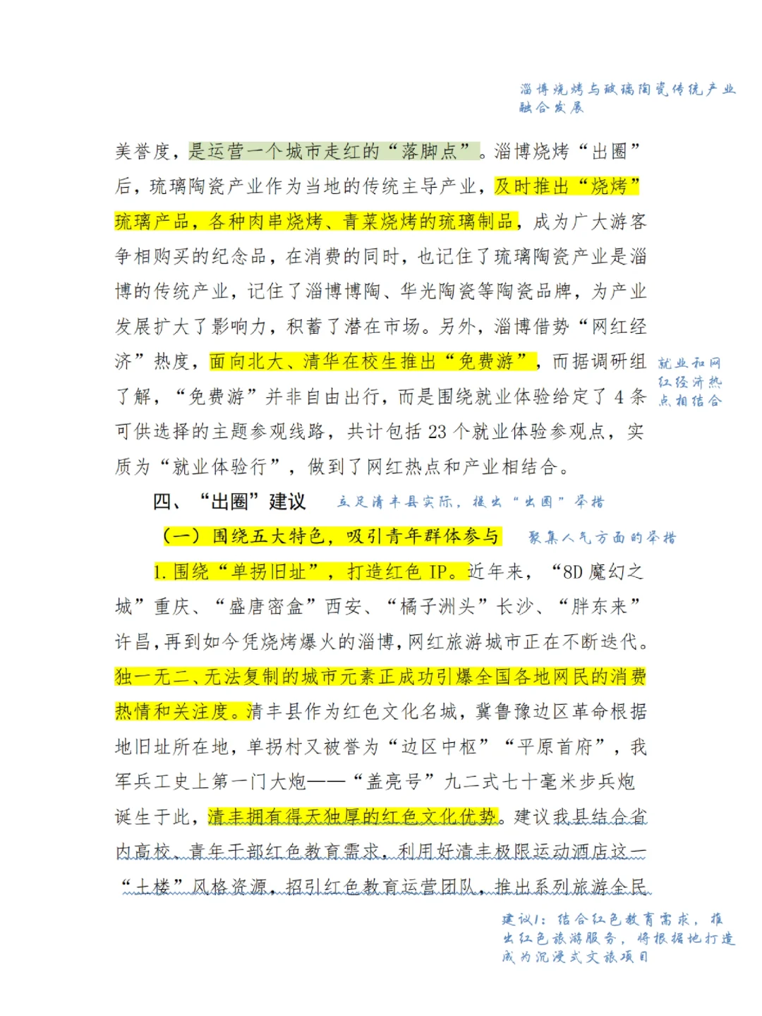 调研之风 | 淄博“烧烤出圈”现象调研报告