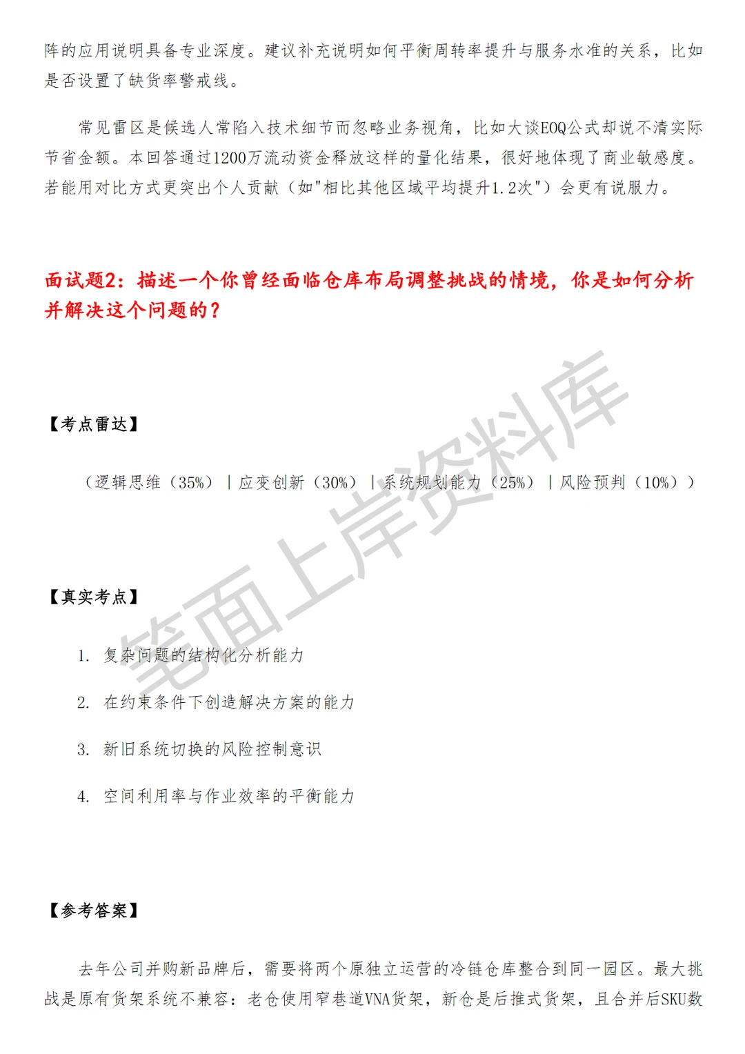 盒马仓网规划及策略运营