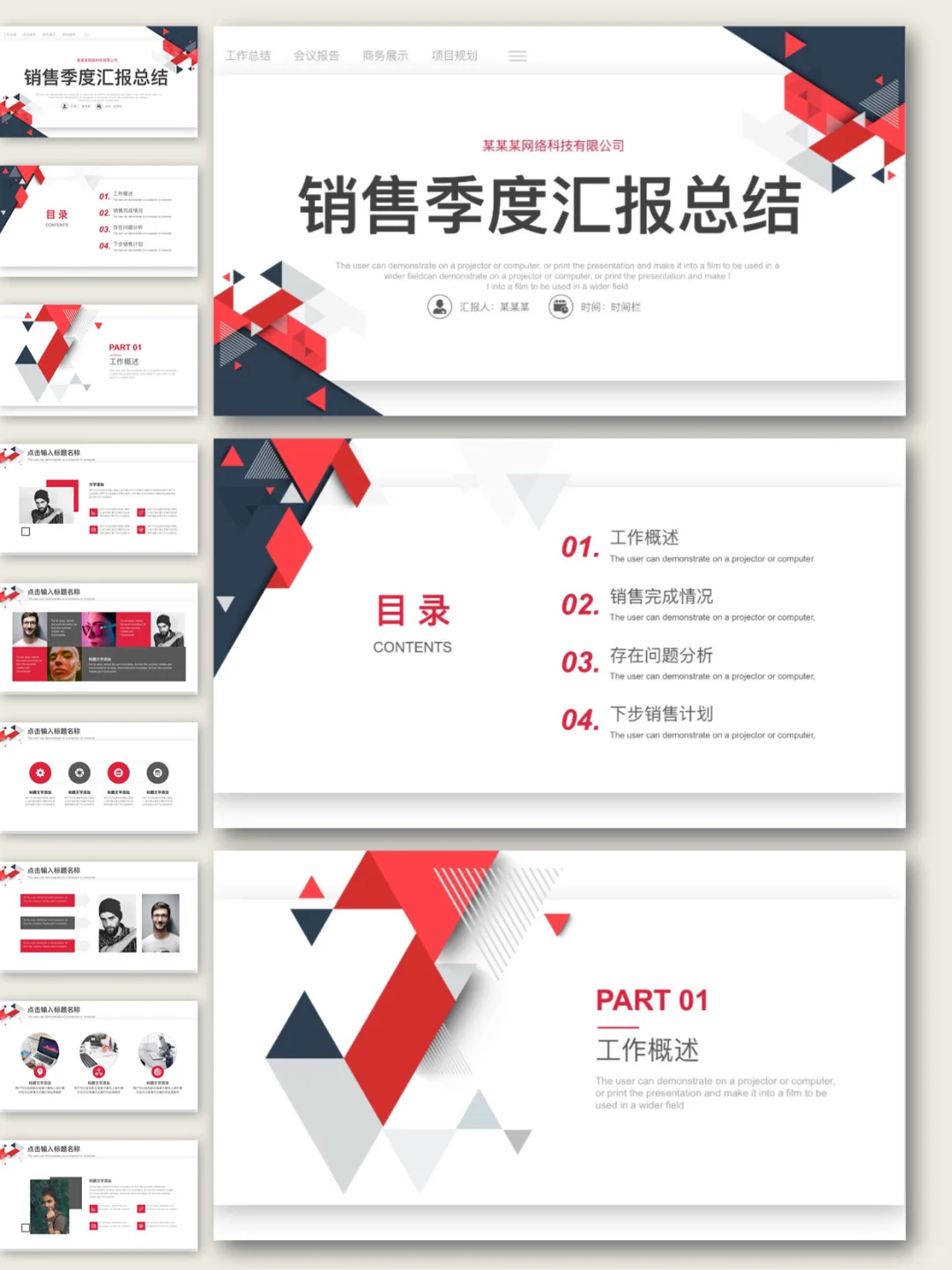 红色简约大气销售季度汇报总结PPT模板❗️