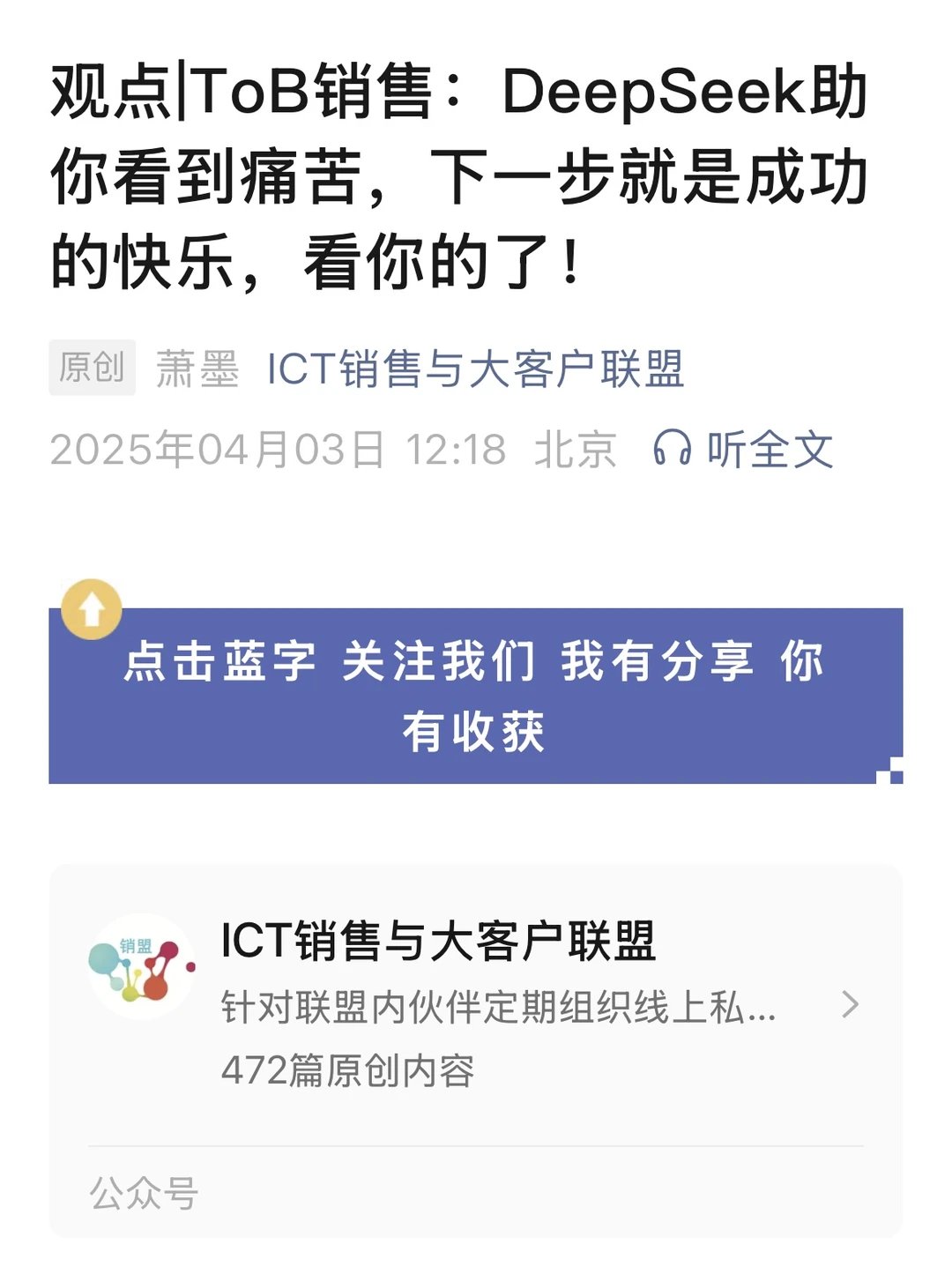 ToB销售的未来策略