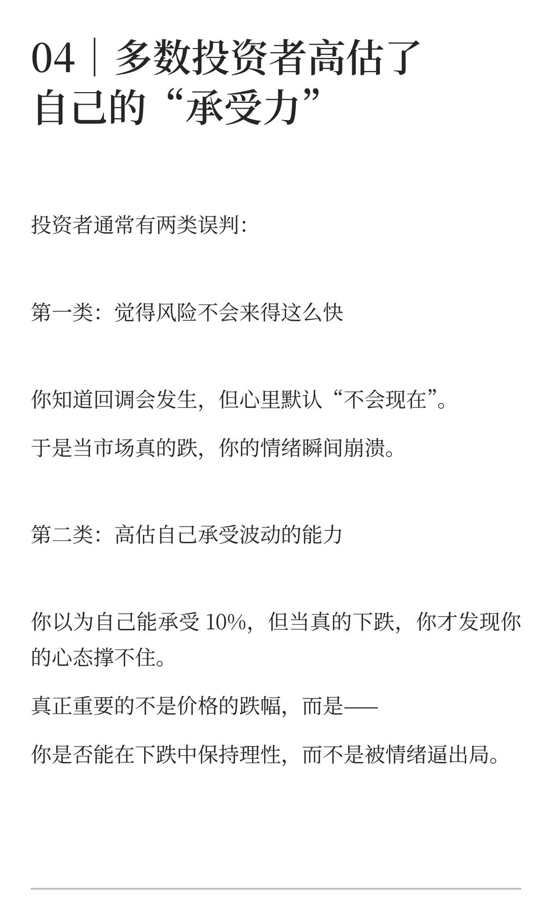 为什么5%的回调总让人崩溃？