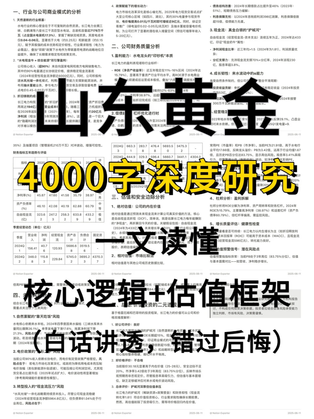山东黄金4000 字深度研报