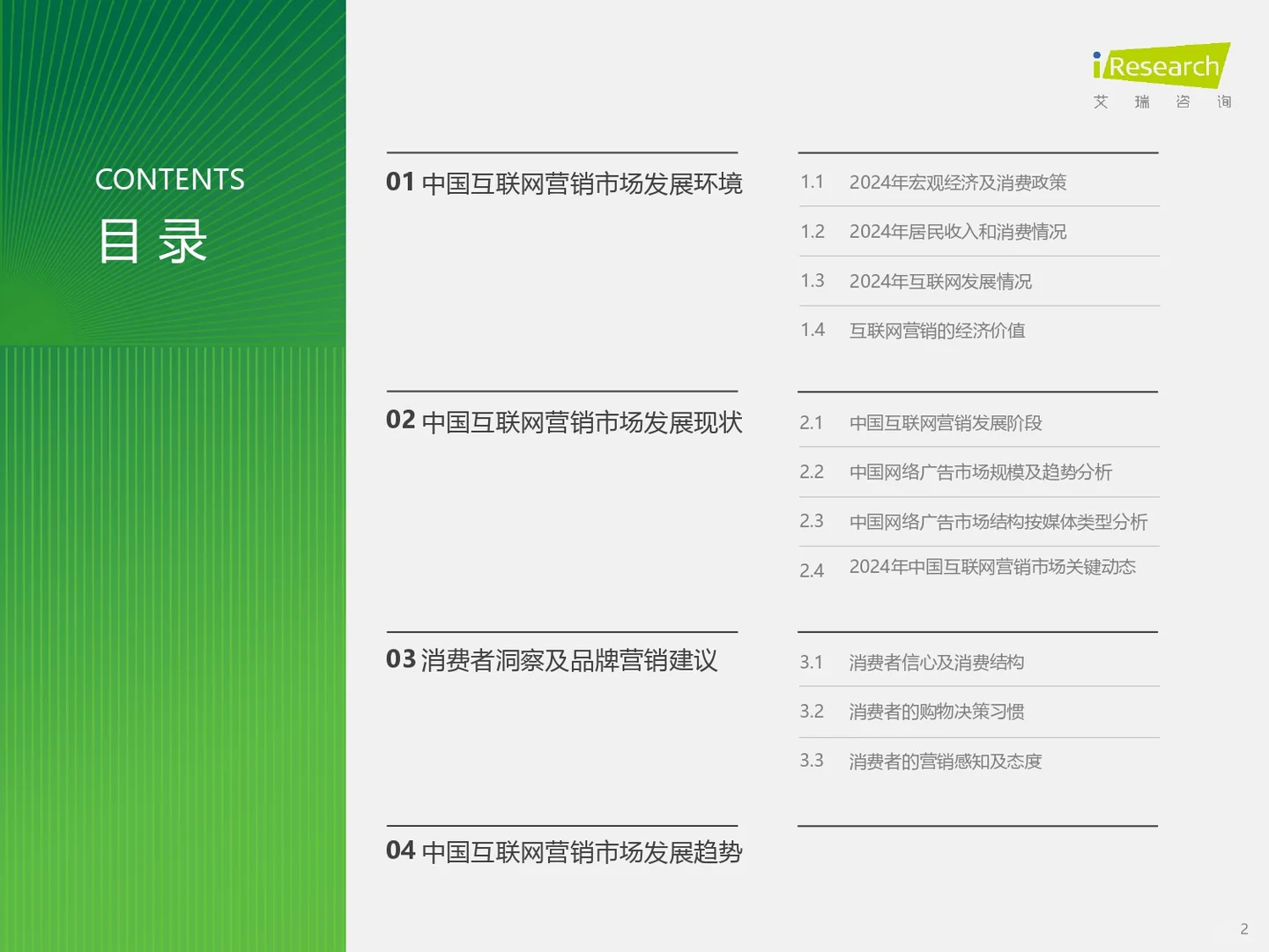 2025互联网营销趋势！品牌必看这三大变化