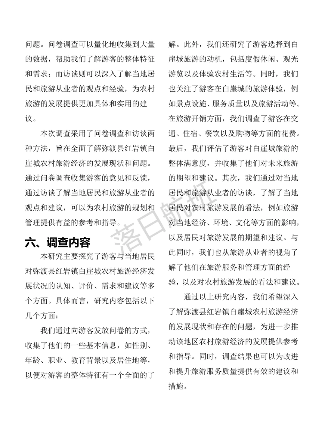 大学生社会调查报告参考（附调查问卷）?