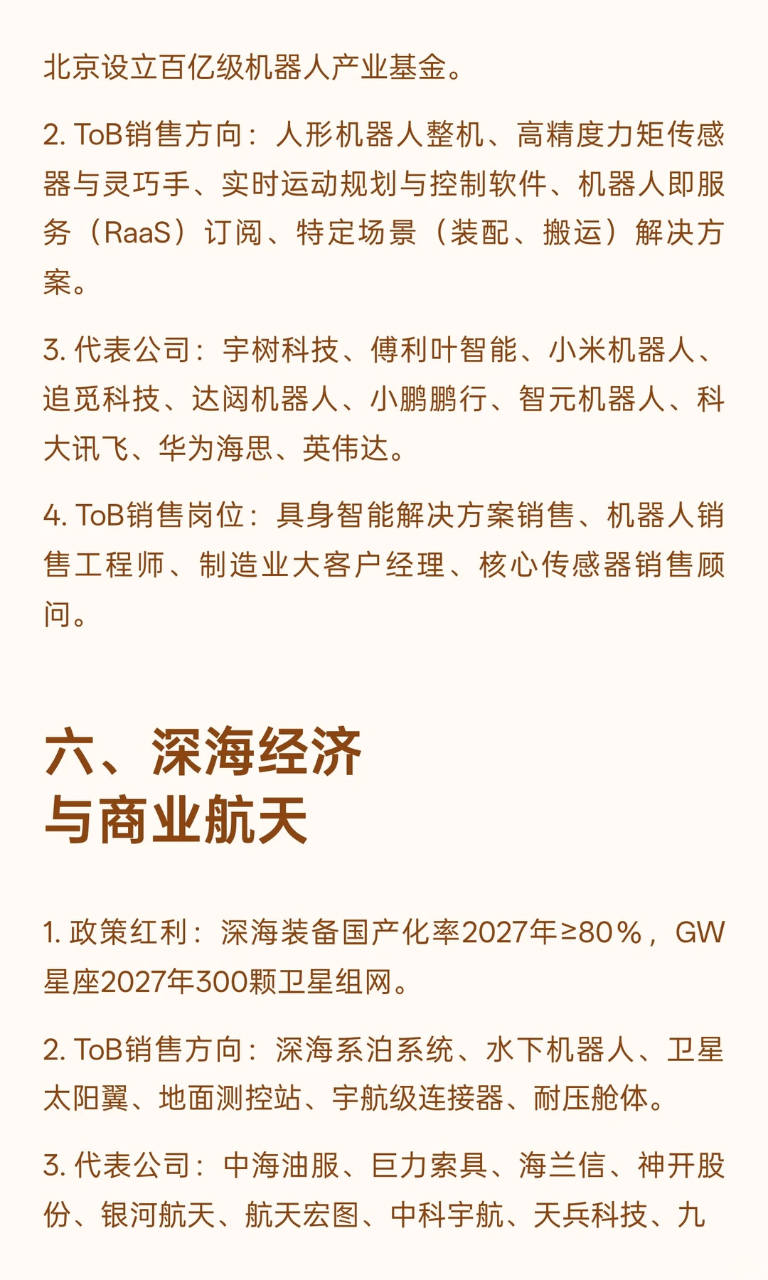 销售找工作，未来5年最值钱的ToB销售行业有
