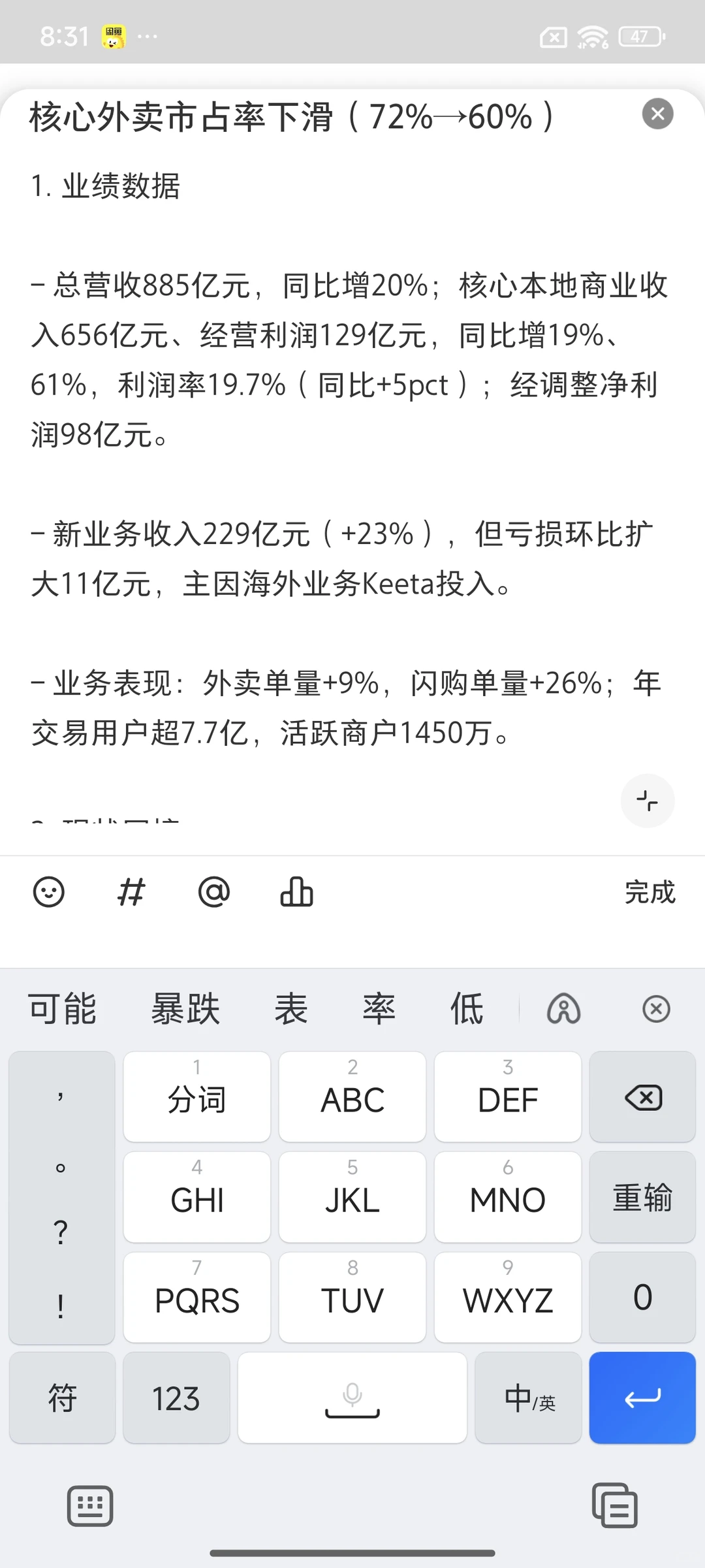 核心外卖市占率下滑（72%→60%）