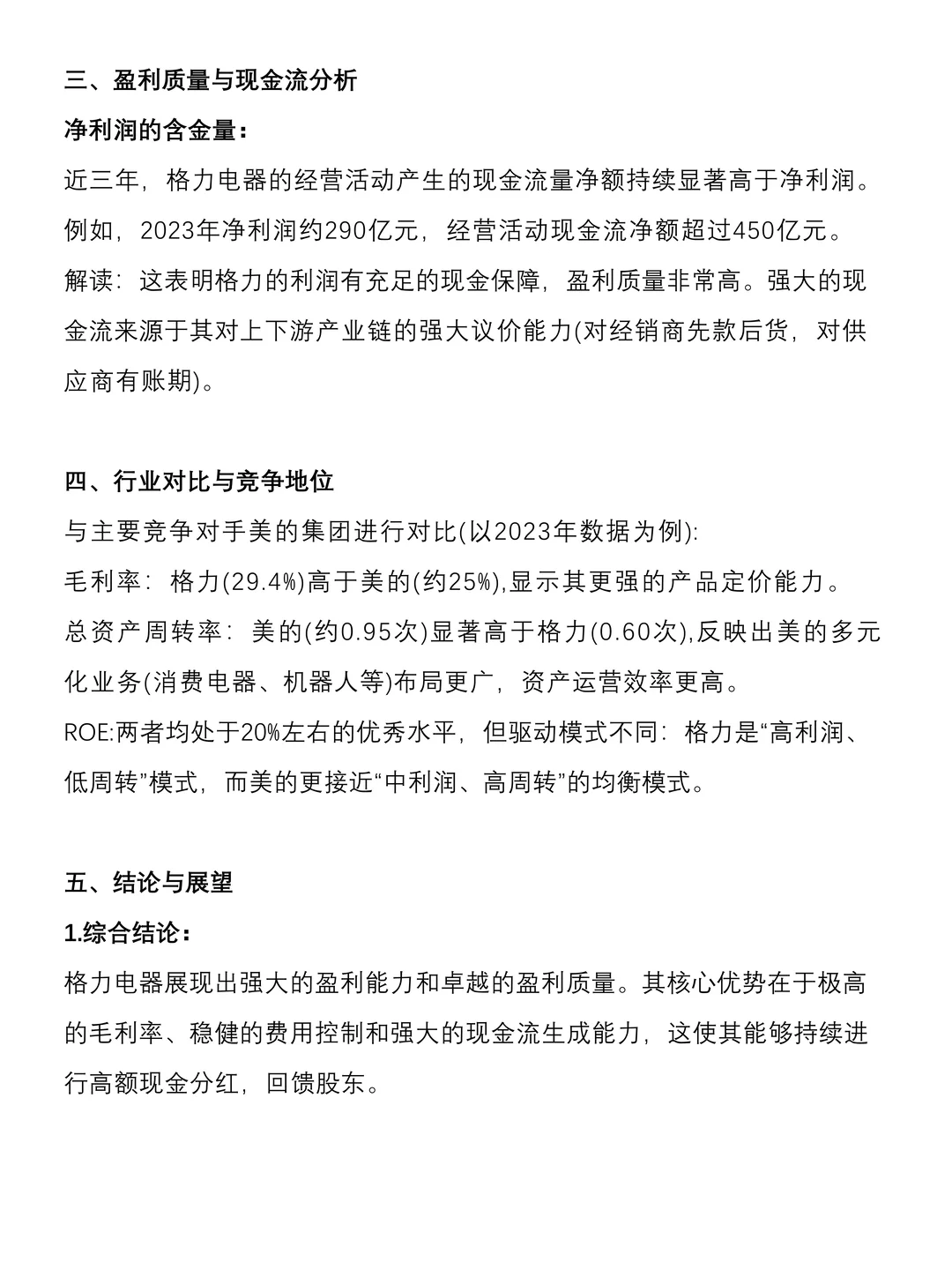 盈利能力分析怎么写❓看这篇就够啦❗️
