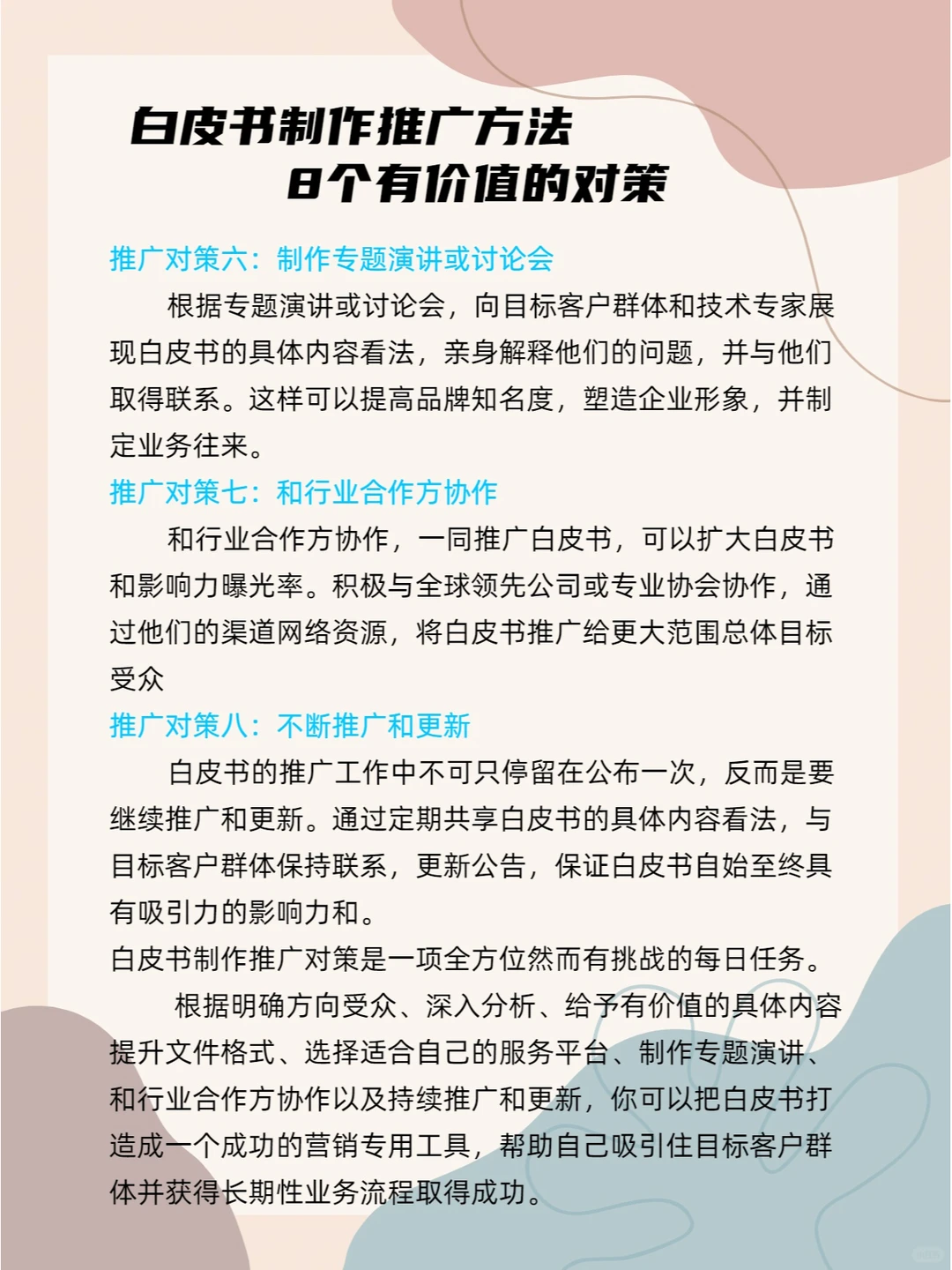 白皮书制作推广方法8个有价值的对策