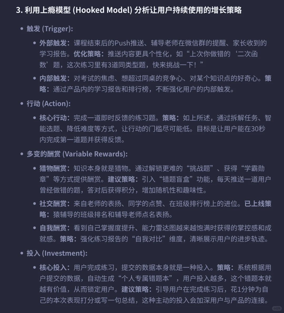 猿辅导:用户增长策略拆解