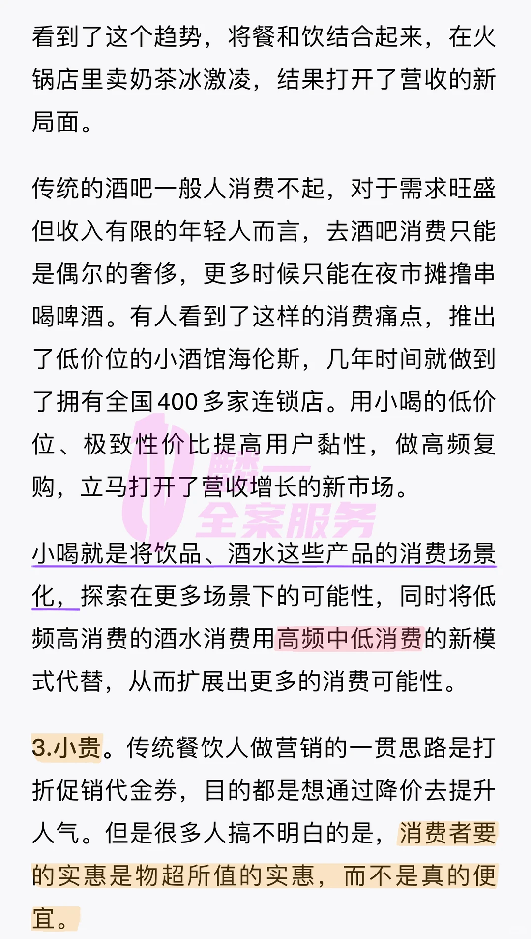 未来餐饮新趋势