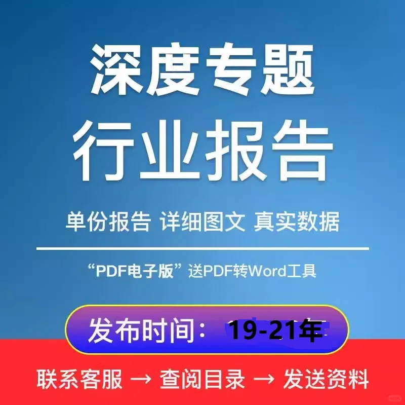 中国行业新风向全行业深度报告集