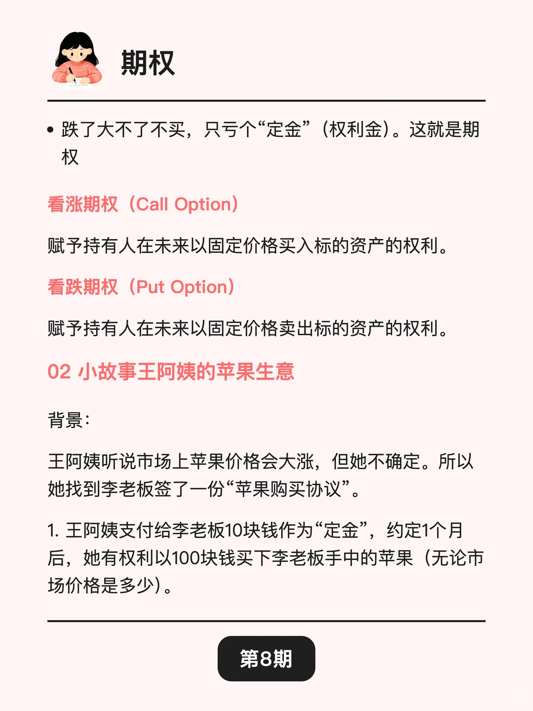 1分钟看懂赚钱的“选择权”！