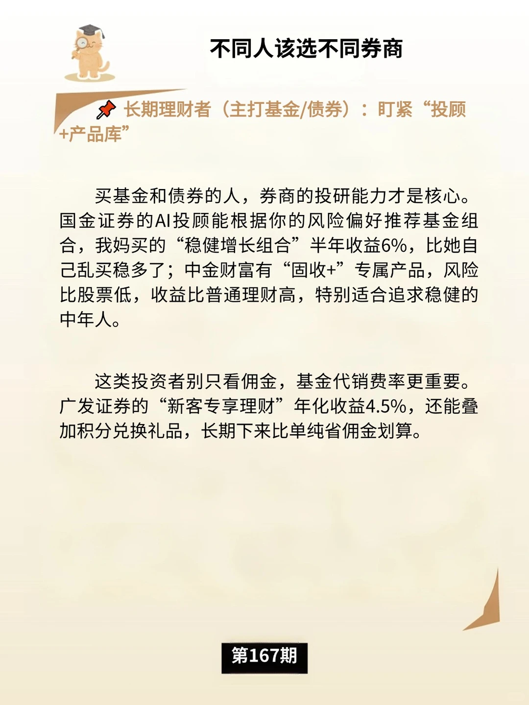 证券公司：投资“专业伙伴”不止于开户交易