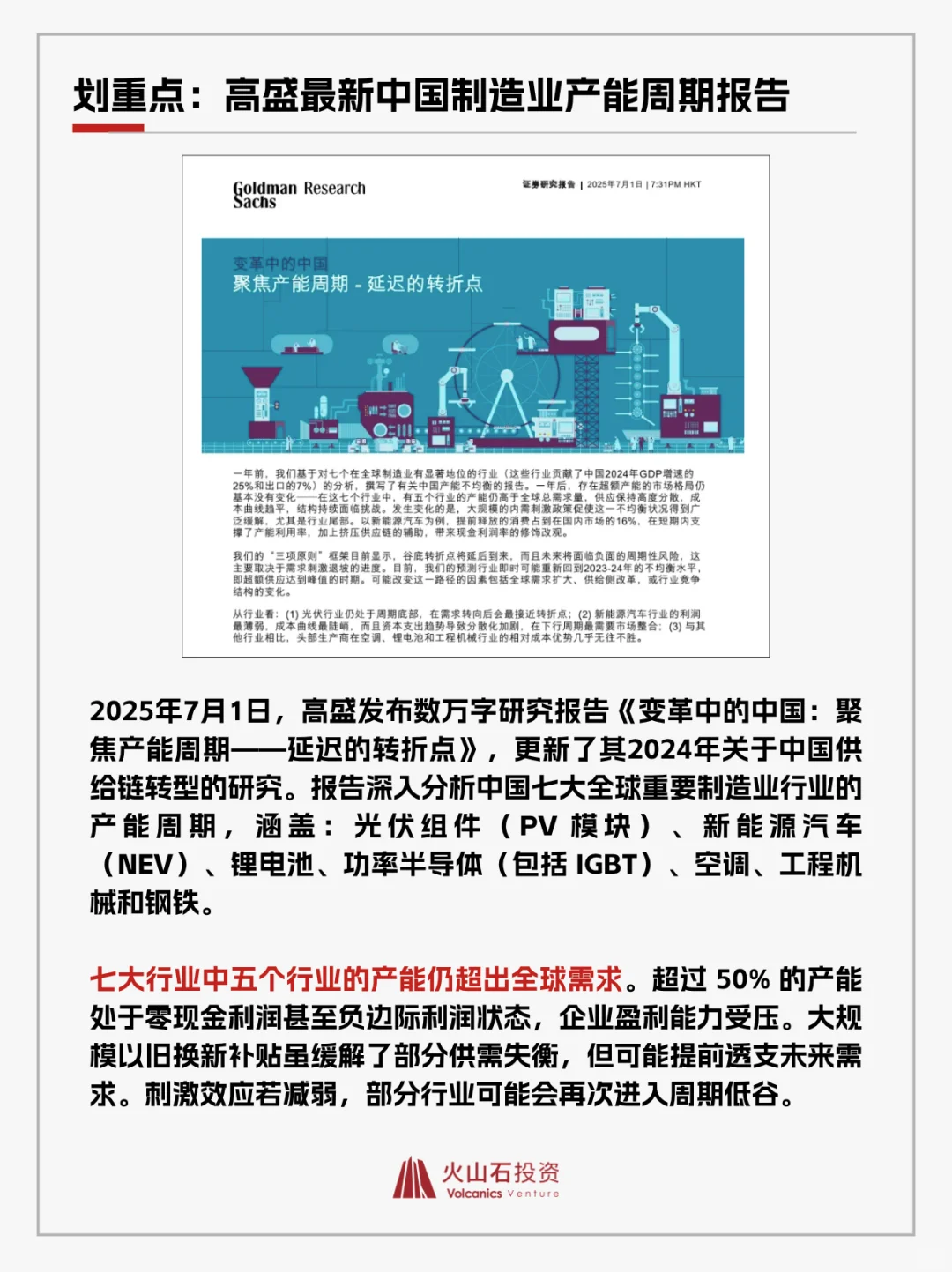 一文看懂制造业产能周期！?高盛报告划重点