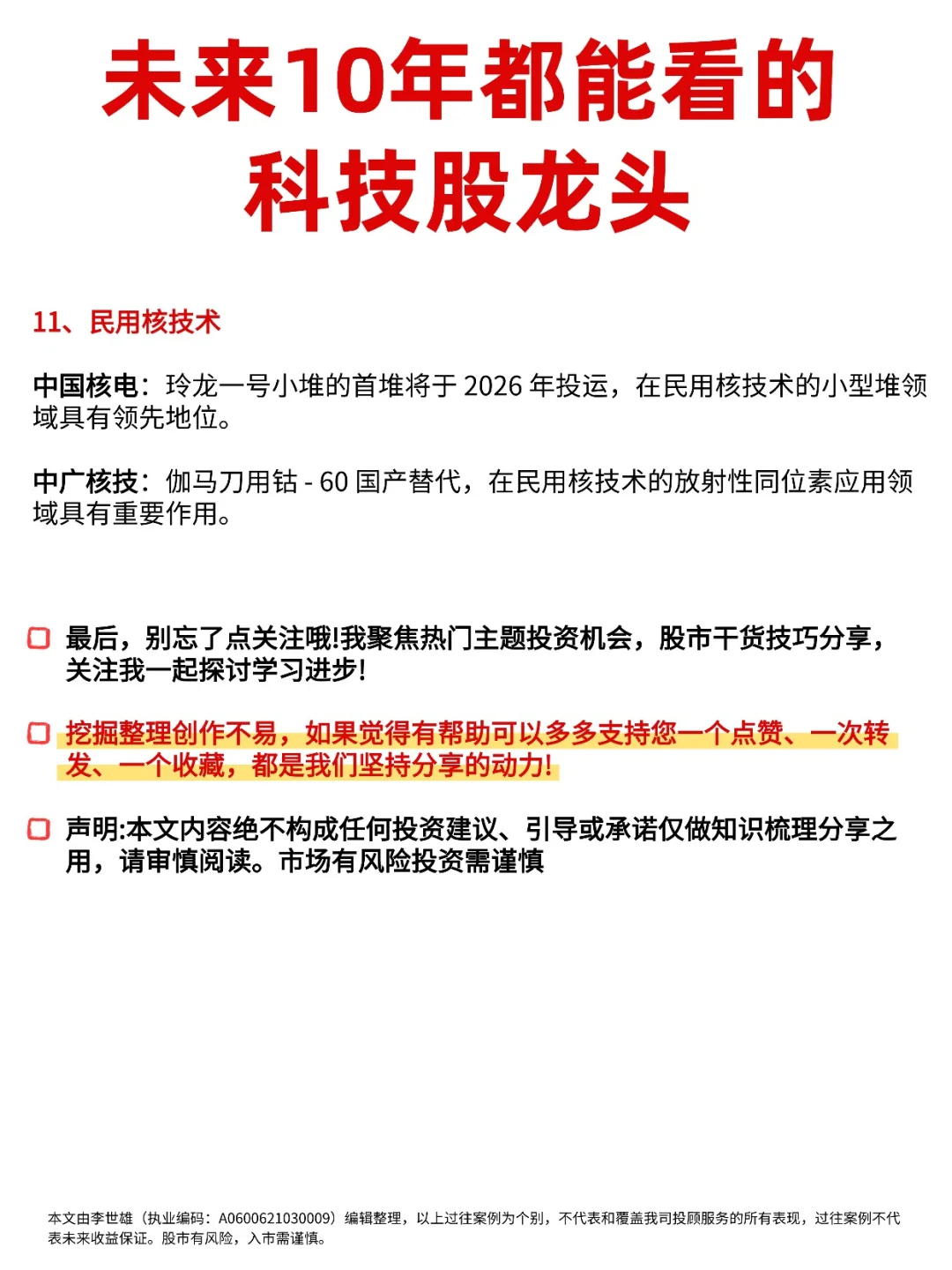 未来10年都能看的科技股龙头