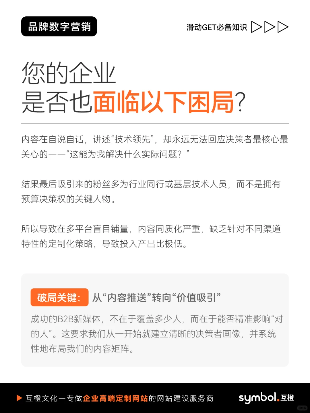 B2B企业做新媒体，其实99%都搞错了重点?