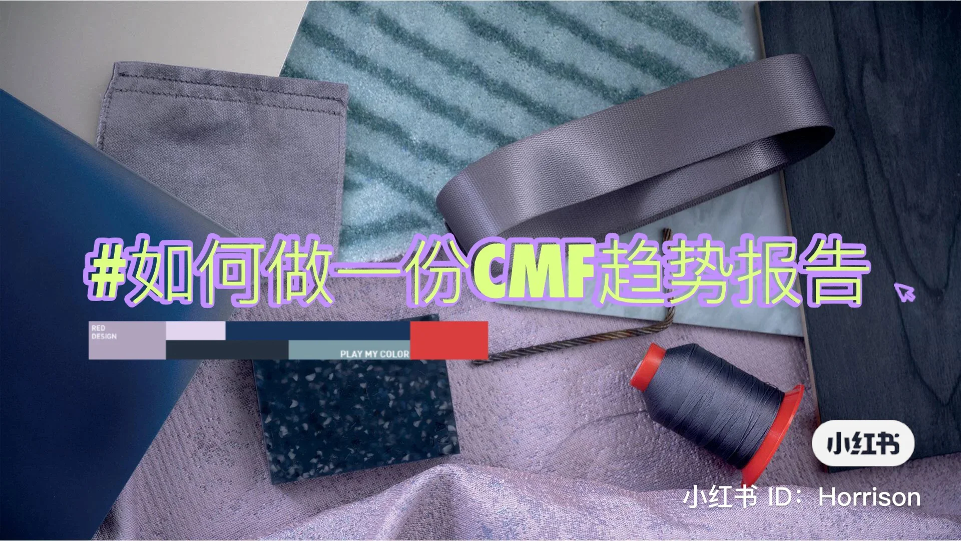 如何做一份趋势报告（下）