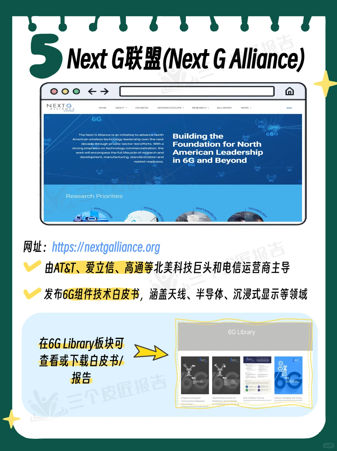 通信行业必备|九大通信智库读懂通信行业!